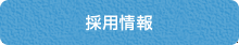 初めての方へ